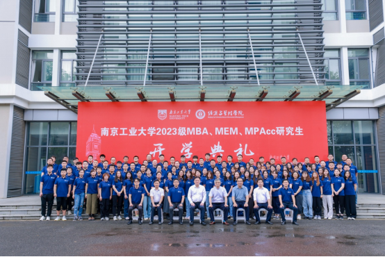 2023级MBA、MEM、MPAcc研究生开学典礼隆重举行